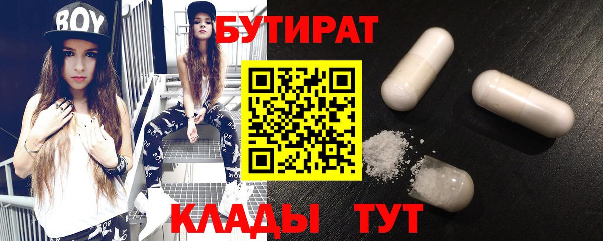 БУТИРАТ  Бутират 99%  Вход с VPN  Москва 