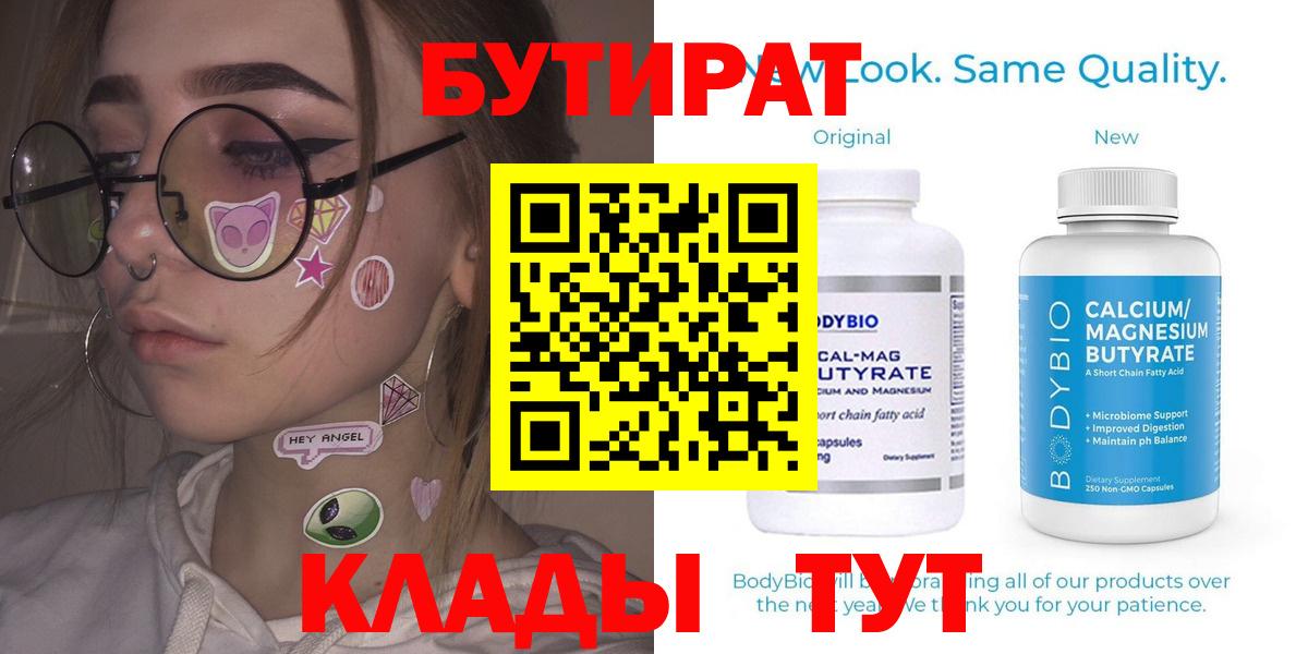 БУТИРАТ оксибутират Москва
