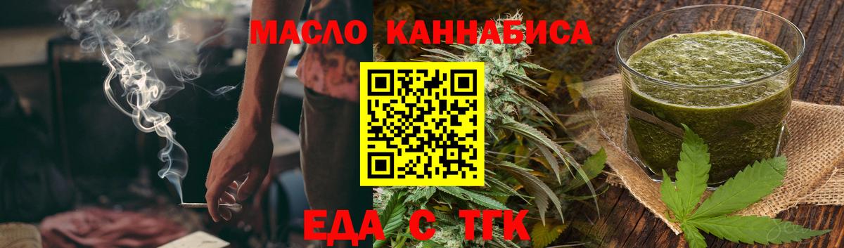 Еда ТГК конопля  Вход с VPN  Москва 