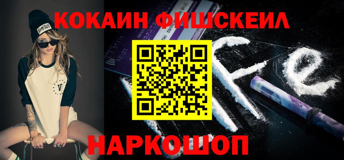 Cocaine Fish Scale  КОКАИН Columbia  Вход с VPN  Москва 