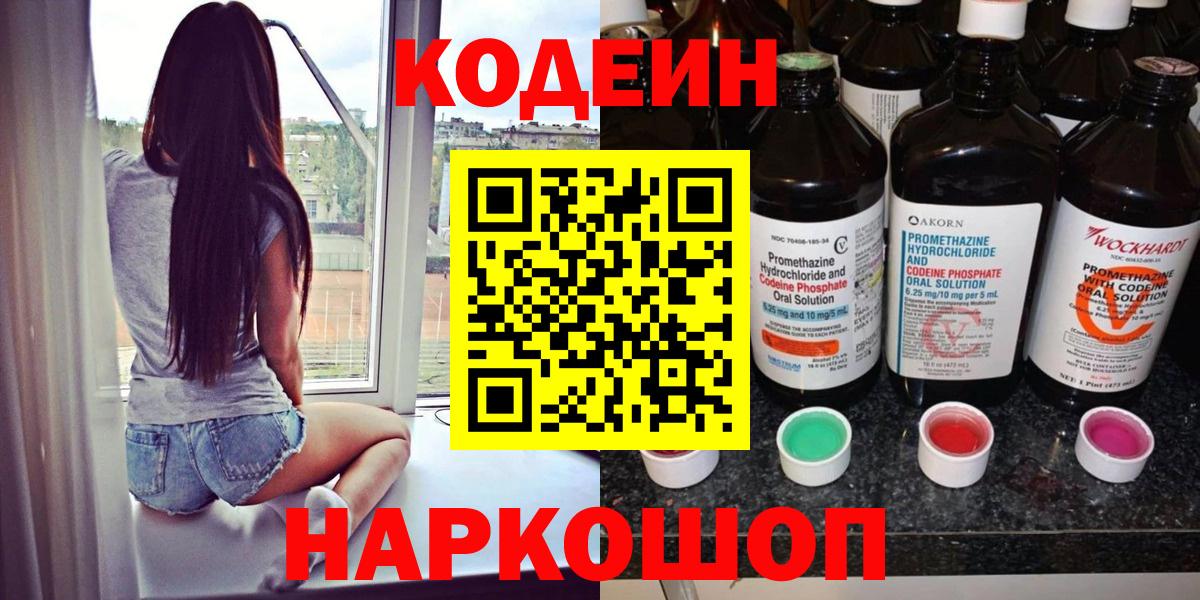 Москва  Кодеиновый сироп Lean напиток Lean (лин)  Вход с VPN 