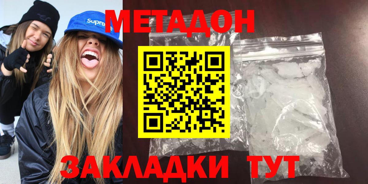 Метадон белоснежный Москва