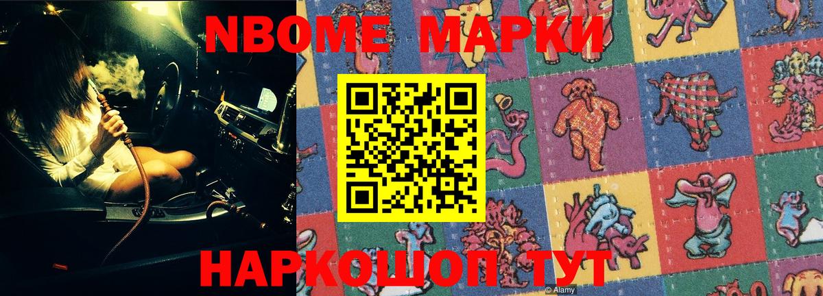Марки N-bome 1500мкг Москва